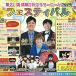 第22回 成瀬が丘フラワーロードフェスティバル