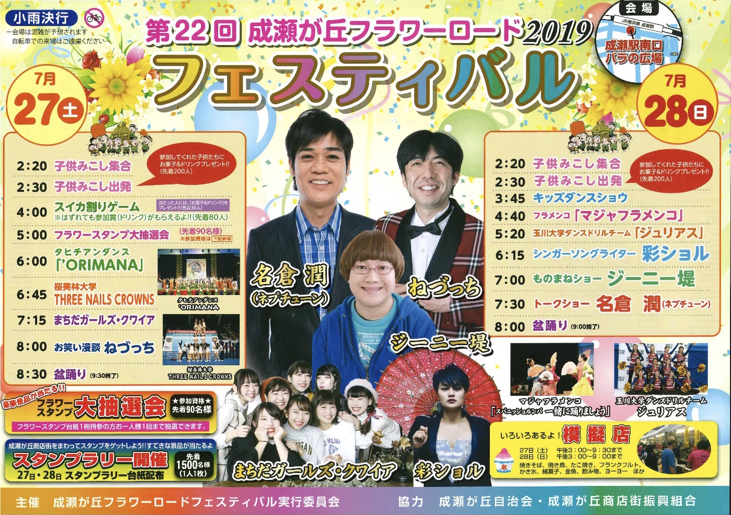 第22回 成瀬が丘フラワーロードフェスティバル